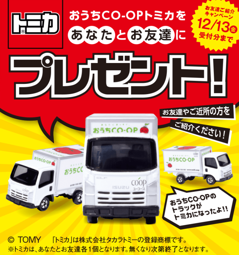 トミカプレゼント