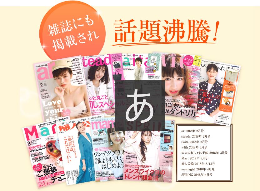 雑誌にも掲載され話題沸騰!