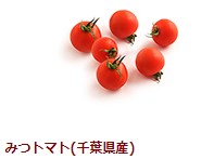 みつトマト